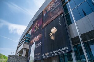 At the entrance to the Cheonan Arts Center